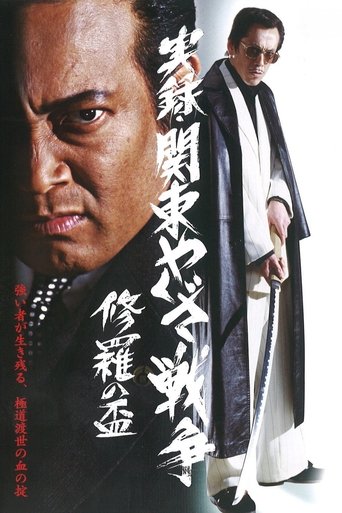 Kanto Yakuza War: Chalice of Shura Poster of Kanto Yakuza War: Chalice of Shura