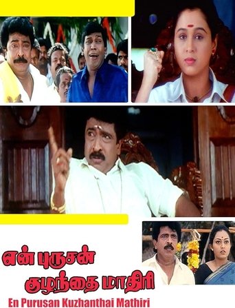 En Purushan Kuzhanthai Mathiri Poster of En Purushan Kuzhanthai Mathiri