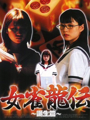 Mejan ryū-den tanjō-hen Poster of Mejan ryū-den tanjō-hen