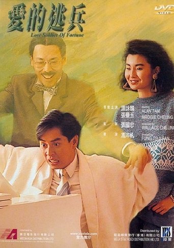 Love Soldier of Fortune Poster of Love Soldier of Fortune