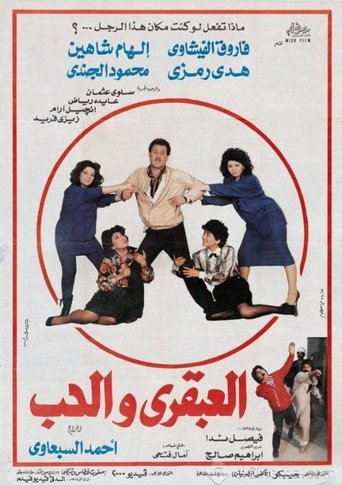 The Genius and Love Poster of The Genius and Love
