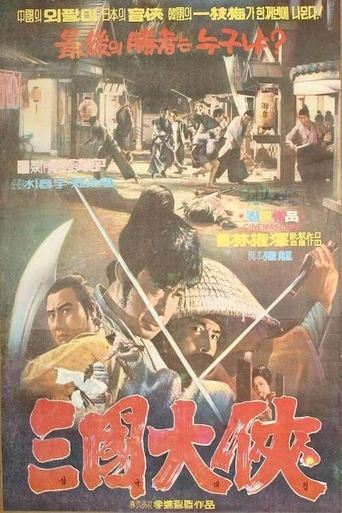Seize the Precious Sword Poster of Seize the Precious Sword