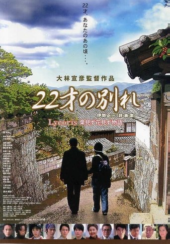 Song of Goodbye Poster of Song of Goodbye