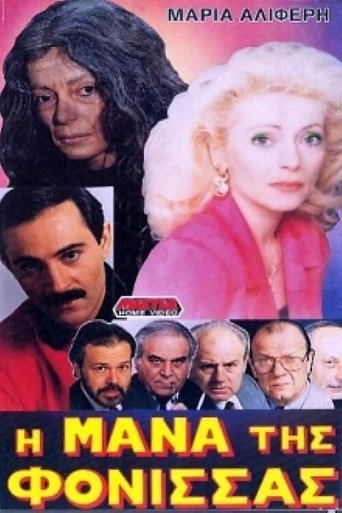 Η μάνα της φόνισσας Poster of Η μάνα της φόνισσας