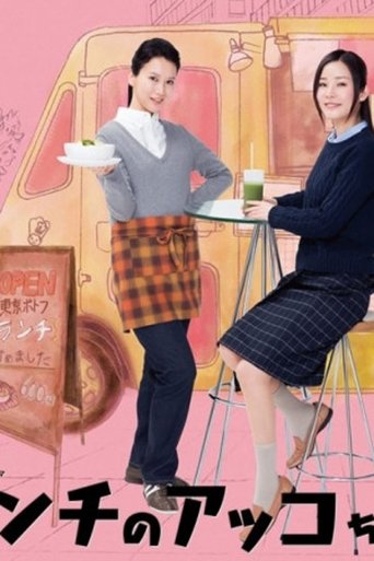 Akko's Lunches Poster of Akko's Lunches
