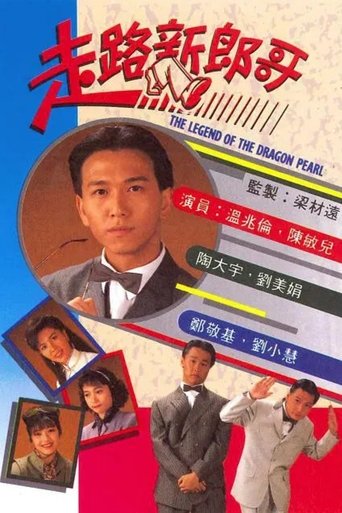 The Legend Of The Dragon Pearl Poster of The Legend Of The Dragon Pearl