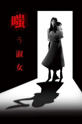 The Mocking Lady Poster of The Mocking Lady