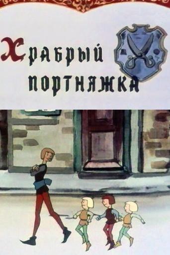 The Brave Tailor Poster of The Brave Tailor