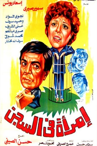 A Woman in Jail Poster of A Woman in Jail