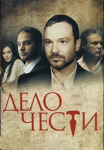 A Matter of Honor Poster of A Matter of Honor