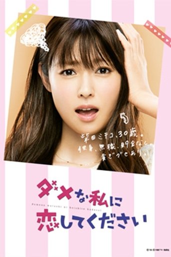 PLEASE LOVE ME! Poster of PLEASE LOVE ME!