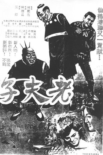 Master Cute and Da Fanshu Poster of Master Cute and Da Fanshu