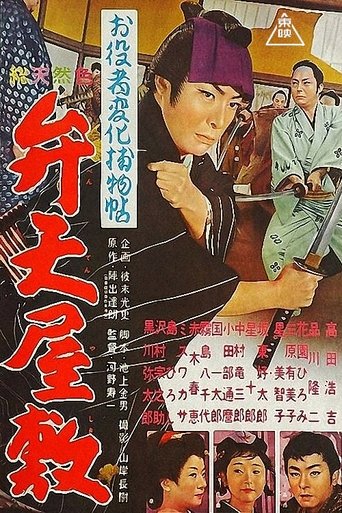Cases of An Actor in Disguise: Mansion of beauties Poster of Cases of An Actor in Disguise: Mansion of beauties