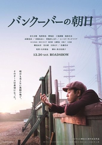 The Vancouver Asahi Poster of The Vancouver Asahi