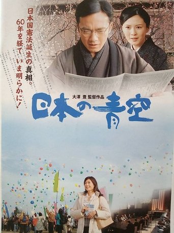 Nihon no aozora Poster of Nihon no aozora
