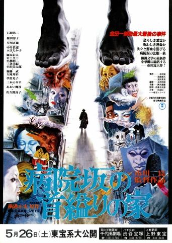 The House of Hanging Poster of The House of Hanging