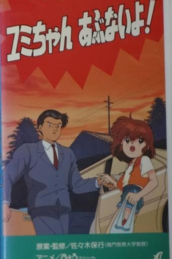 Preventing the kidnapping of elementary school student Yumi Poster of Preventing the kidnapping of elementary school student Yumi