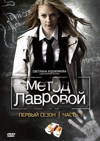 Lavrova's Method Poster of Lavrova's Method