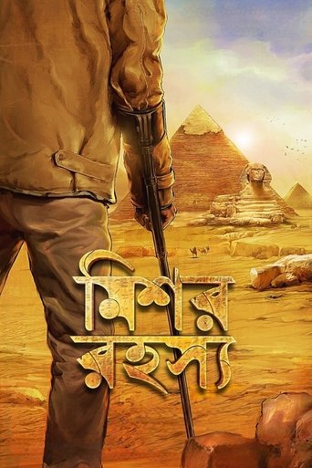 The Egyptian Mystery Poster of The Egyptian Mystery