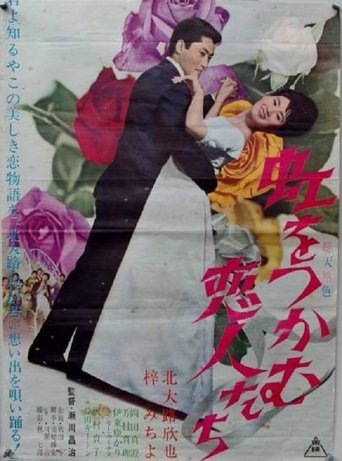 Love on the Rainbow Poster of Love on the Rainbow