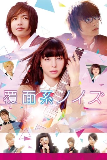 Anonymous Noise Poster of Anonymous Noise