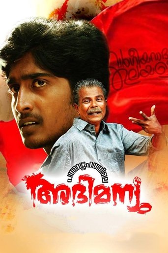 Padmavyuhathile Abhimanyu Poster of Padmavyuhathile Abhimanyu