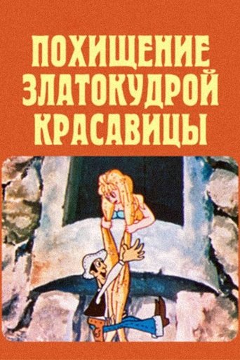 The Abduction Golden-Haired Beauty Poster of The Abduction Golden-Haired Beauty