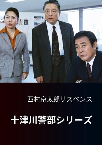 Totsugawa Police Department Series Poster of Totsugawa Police Department Series