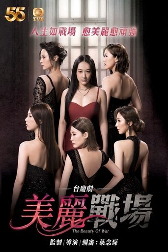 The War of Beauties Poster of The War of Beauties