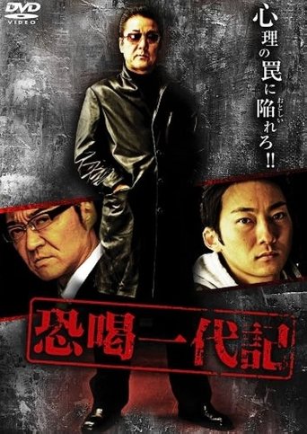 Blackmail Ichidaiki Poster of Blackmail Ichidaiki