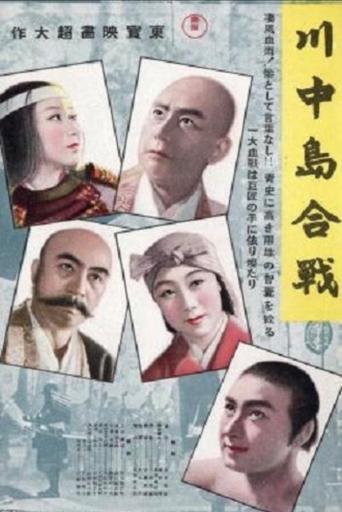 The Battle of Kawanakajima Poster of The Battle of Kawanakajima