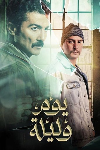 Yom We Leila Poster of Yom We Leila