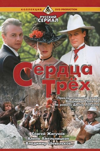 Serdtsa Tryokh Poster of Serdtsa Tryokh