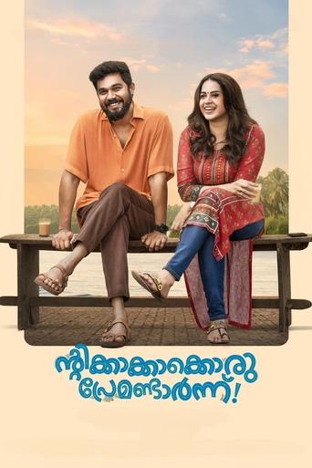 Ntikkakkakkoru Premondarnn Poster of Ntikkakkakkoru Premondarnn