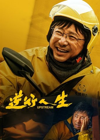 Upstream Poster of Upstream