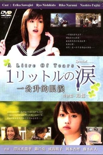 1 Litre Of Tears SP Poster of 1 Litre Of Tears SP