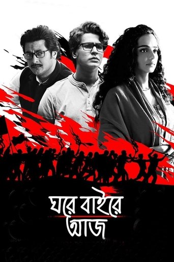 Ghawre Bairey Aaj Poster of Ghawre Bairey Aaj