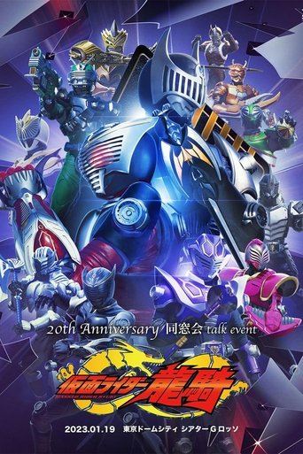 Kamen Rider Ryuki: 20th Anniversary Alumni Talk Event Poster of Kamen Rider Ryuki: 20th Anniversary Alumni Talk Event