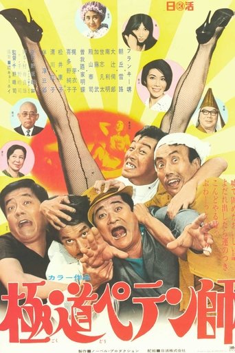 Gokudô Petenshi Poster of Gokudô Petenshi