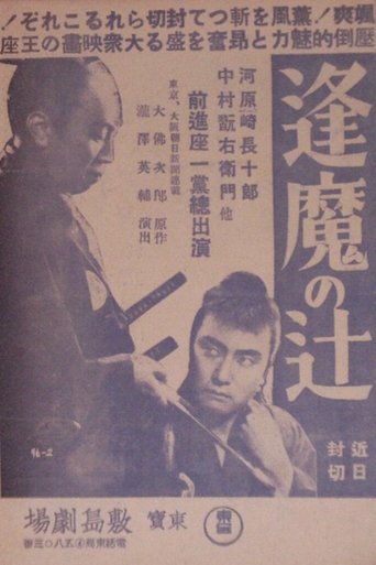 Ōma no tsuji Poster of Ōma no tsuji