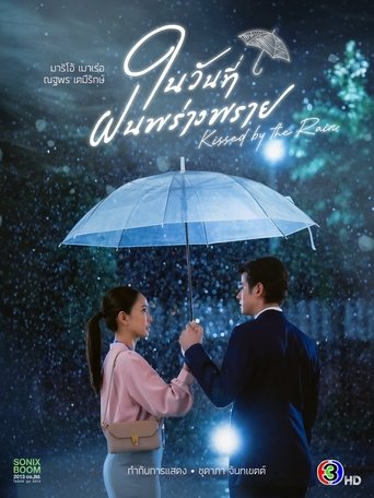 Kissed by the Rain Poster of Kissed by the Rain