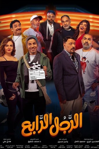 Al Rajul Al Raabie Poster of Al Rajul Al Raabie