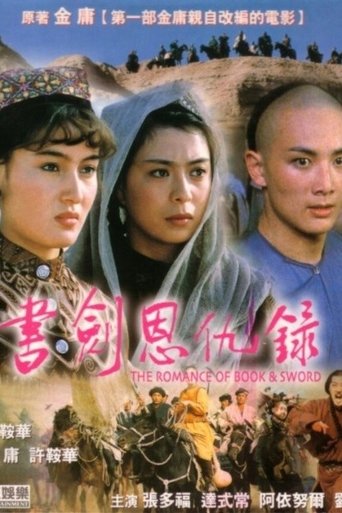 The Romance of Book and Sword Poster of The Romance of Book and Sword