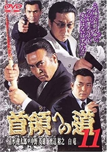 Road to the Don 11 Poster of Road to the Don 11