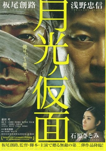 Moonlight Mask Poster of Moonlight Mask