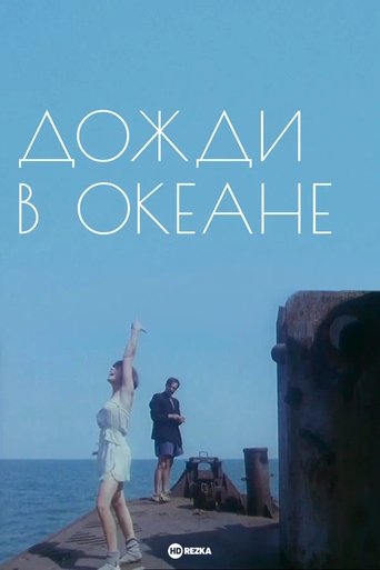 Rain in the Ocean Poster of Rain in the Ocean