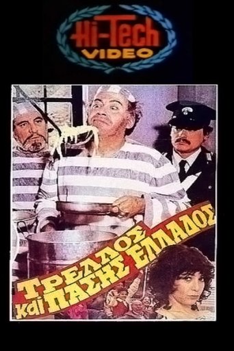 Crazy of all Greece Poster of Crazy of all Greece