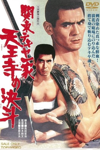 Kanto Street Peddlers: Royal Temple Duel Poster of Kanto Street Peddlers: Royal Temple Duel