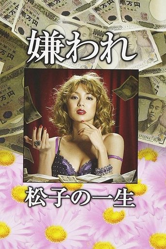 The Life of Despised Matsuko Poster of The Life of Despised Matsuko