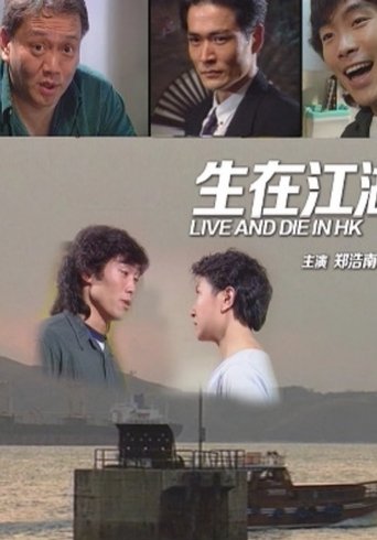 Live and Die in Hong Kong Poster of Live and Die in Hong Kong